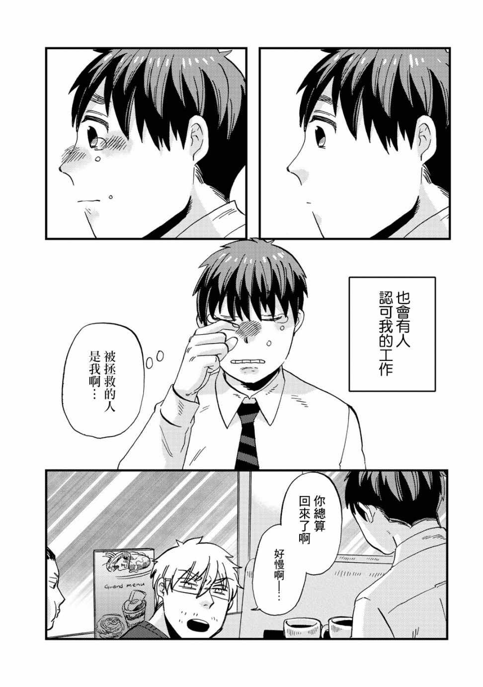 《大安佛灭》漫画 014集