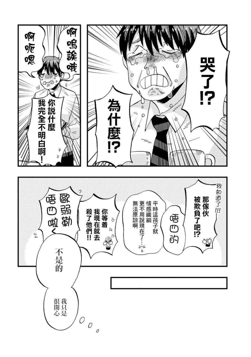 《大安佛灭》漫画 014集