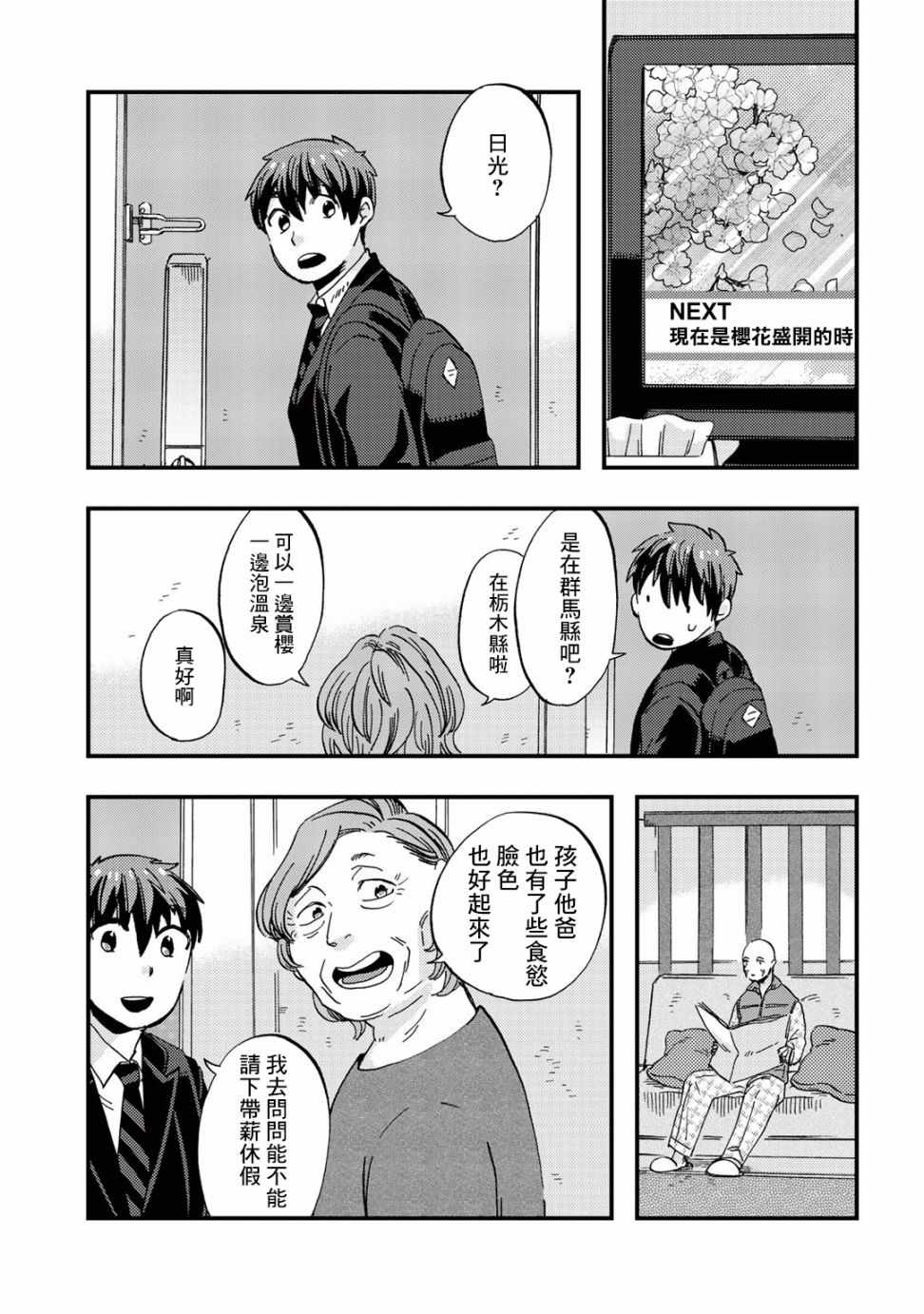 《大安佛灭》漫画 014集