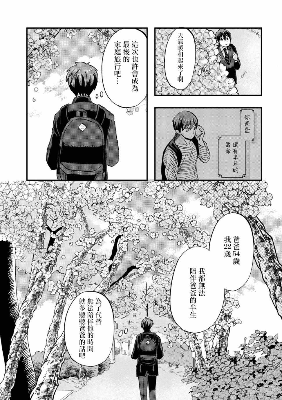 《大安佛灭》漫画 014集