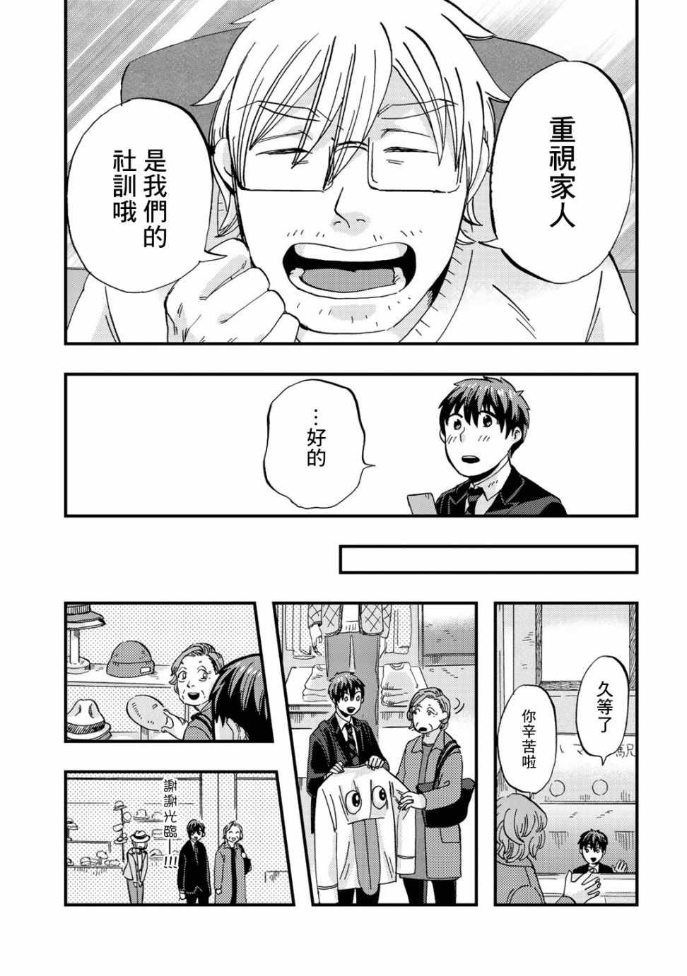 《大安佛灭》漫画 014集