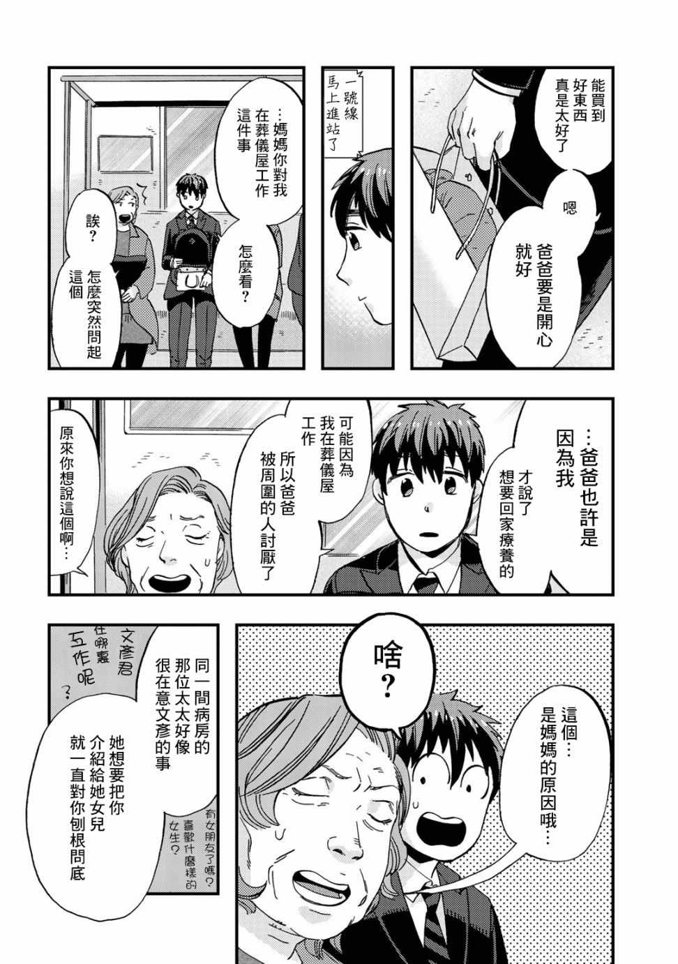 《大安佛灭》漫画 014集