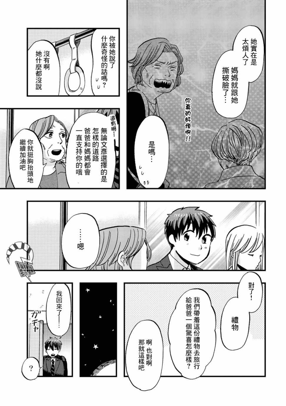 《大安佛灭》漫画 014集