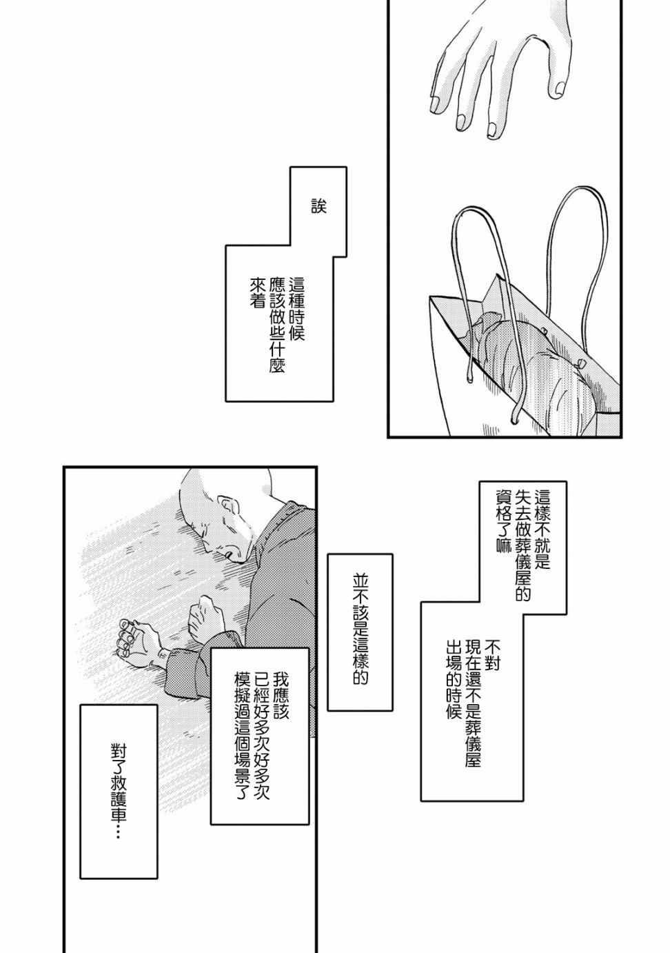 《大安佛灭》漫画 014集