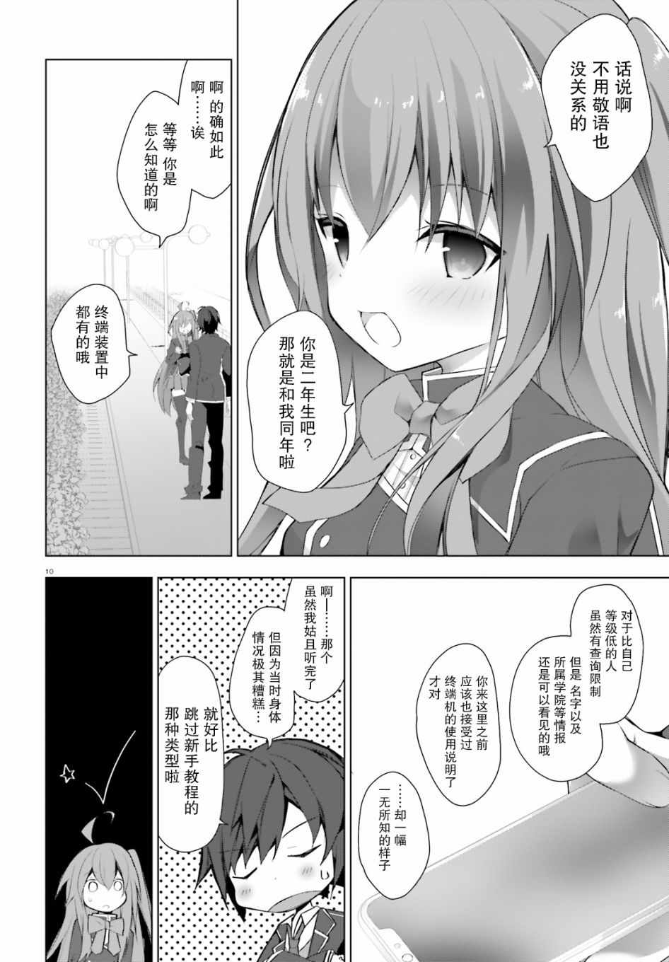 《LIAR·LIAR》漫画 001集