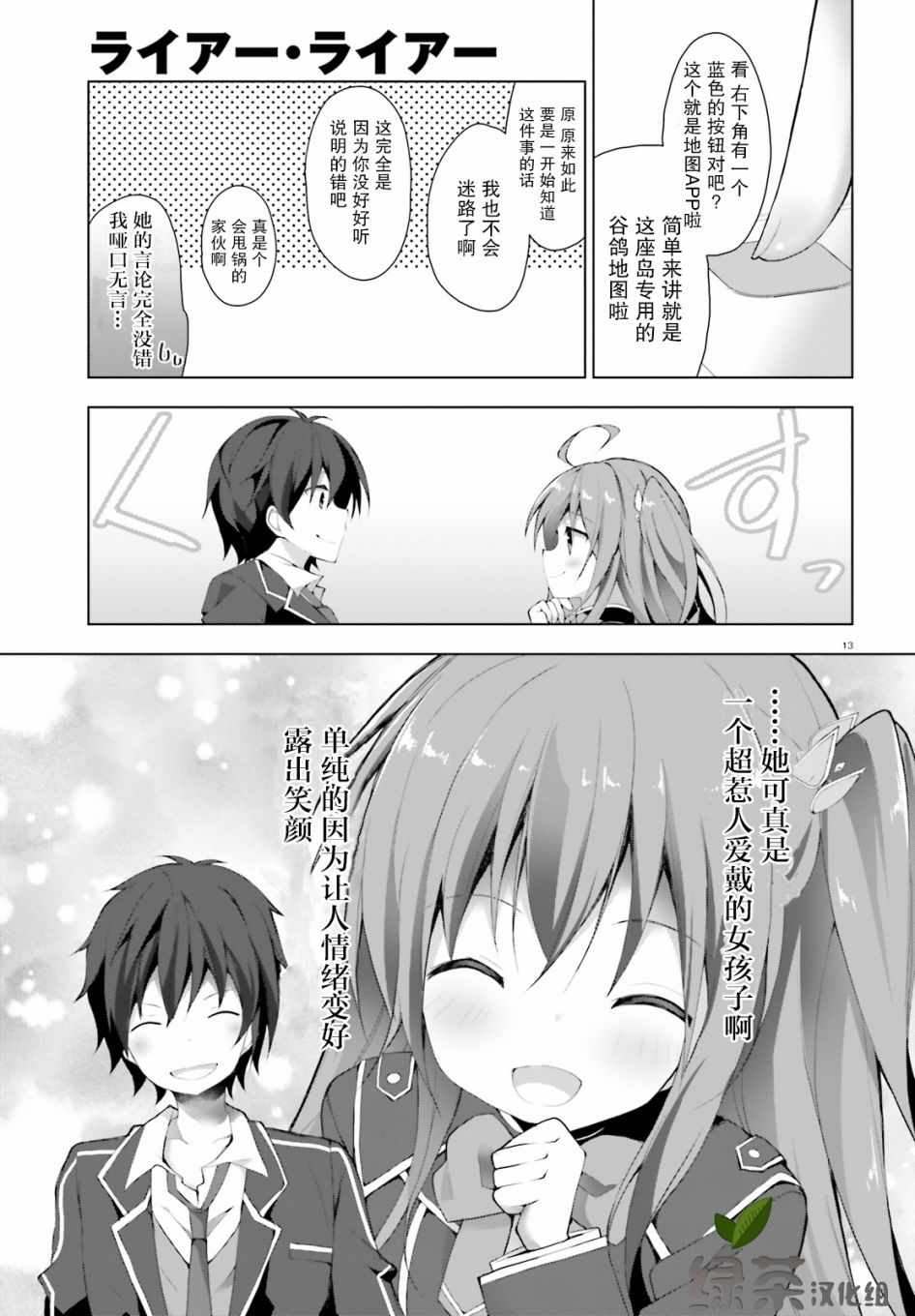 《LIAR·LIAR》漫画 001集