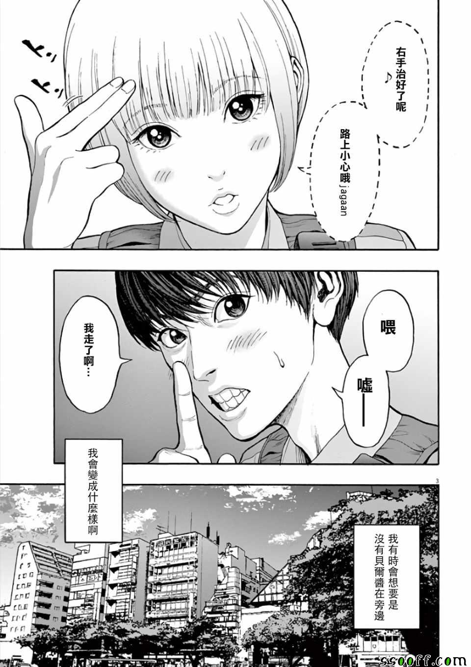 《JAGAN》漫画 021集