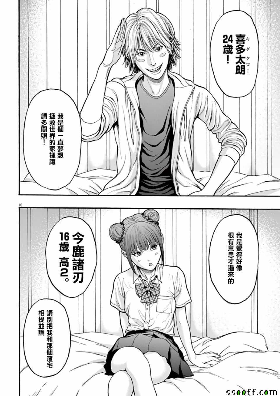 《JAGAN》漫画 021集