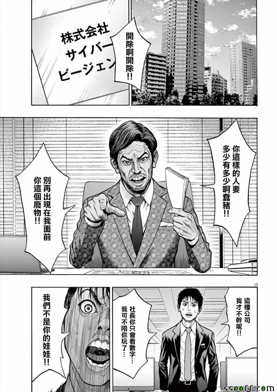 《JAGAN》漫画 021集