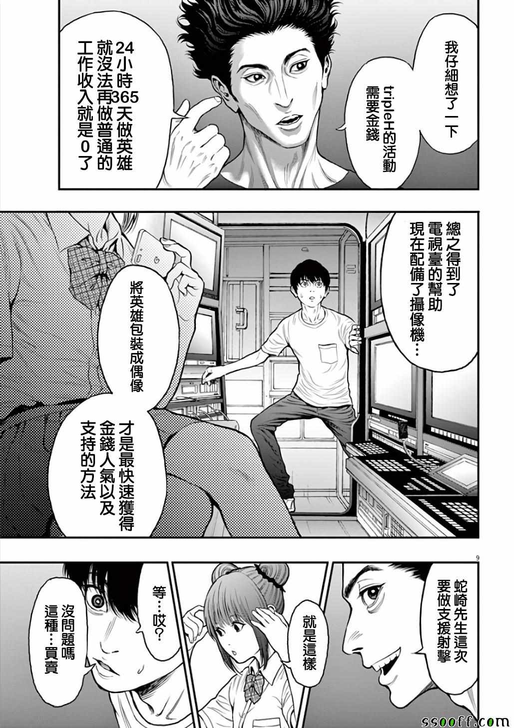 《JAGAN》漫画 027集