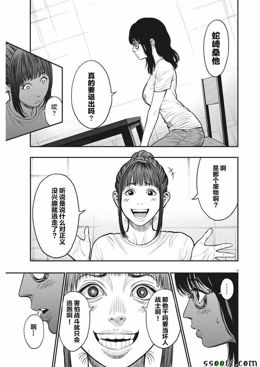 《JAGAN》漫画 034集