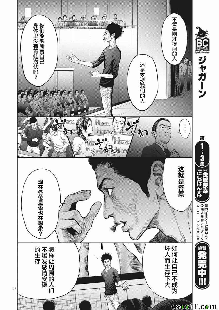 《JAGAN》漫画 034集