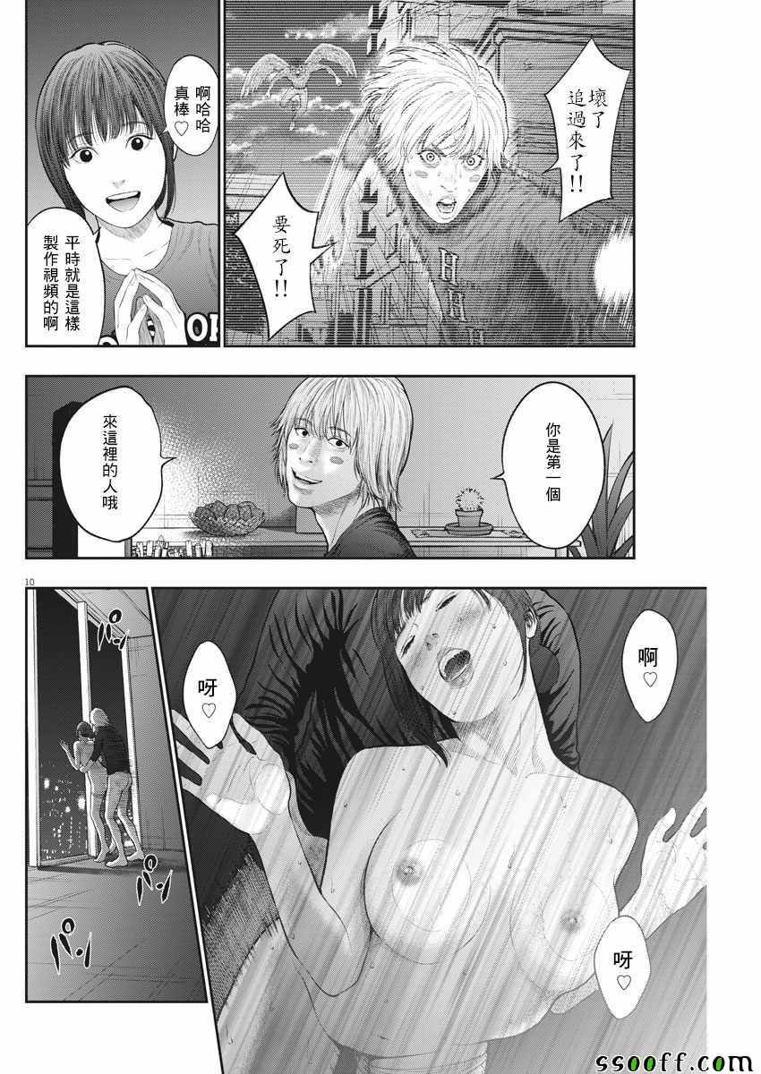 《JAGAN》漫画 038集