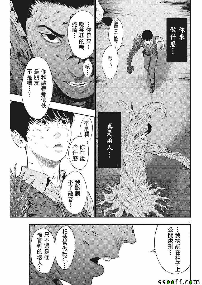 《JAGAN》漫画 045集