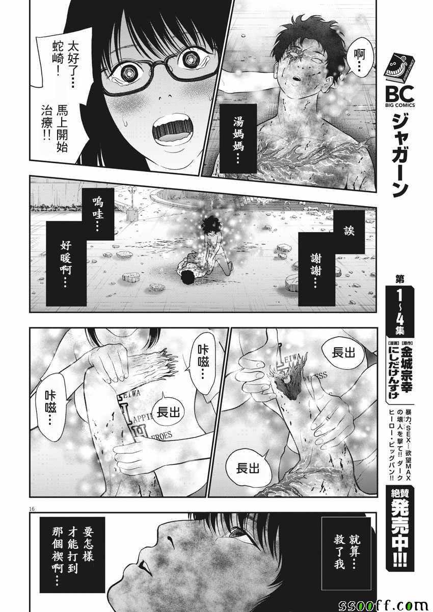 《JAGAN》漫画 048集