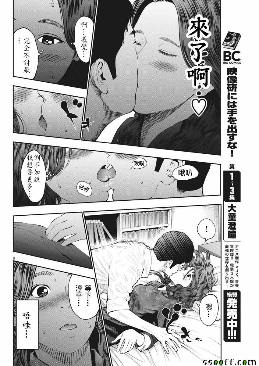 《JAGAN》漫画 064集