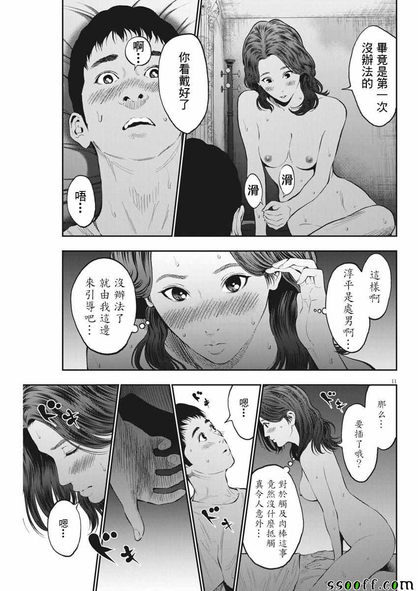 《JAGAN》漫画 064集