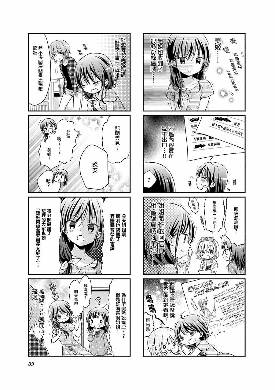 《Comic Girls》漫画 043集