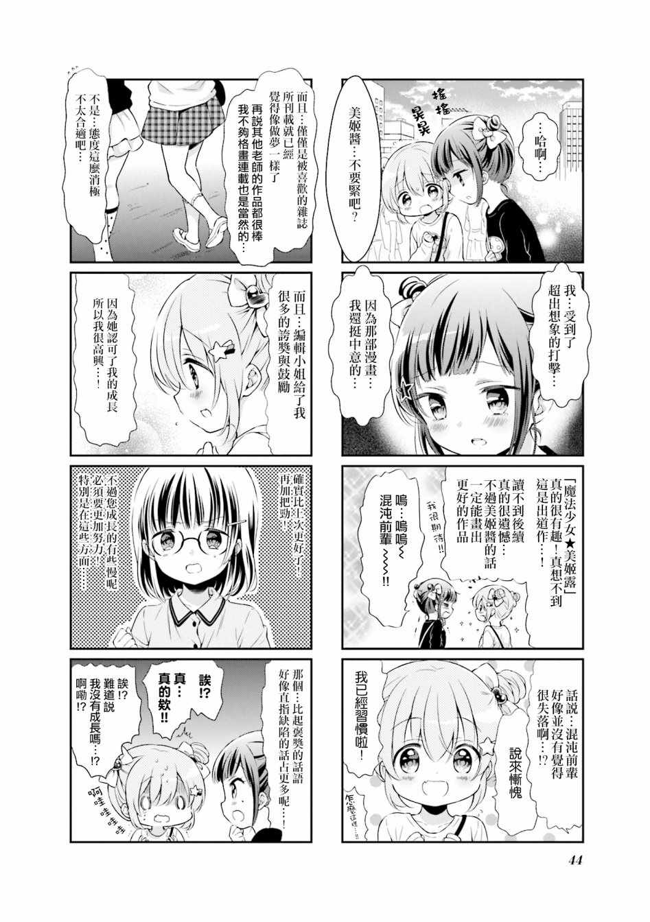 《Comic Girls》漫画 044集