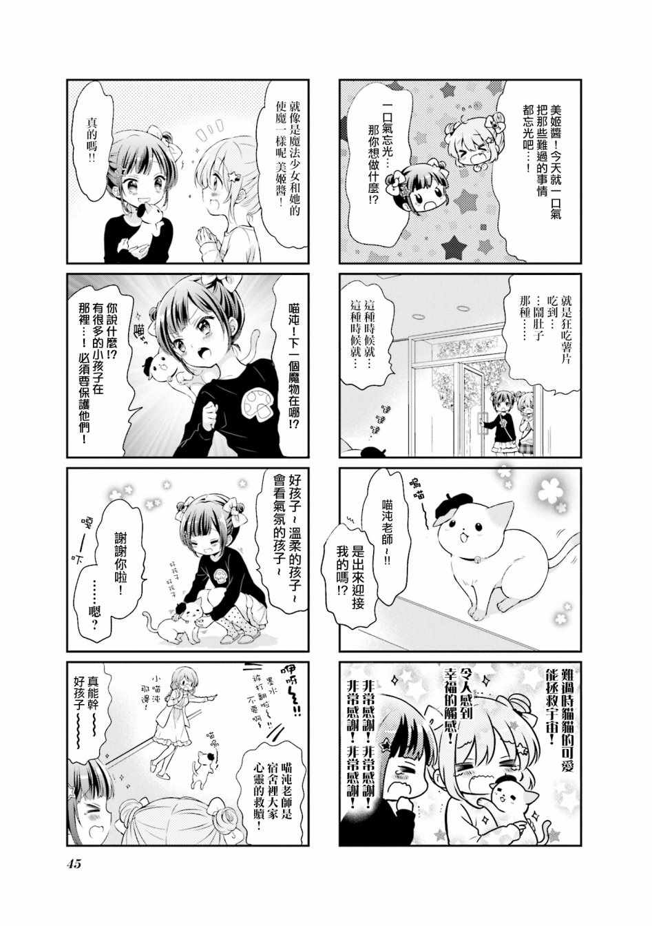 《Comic Girls》漫画 044集