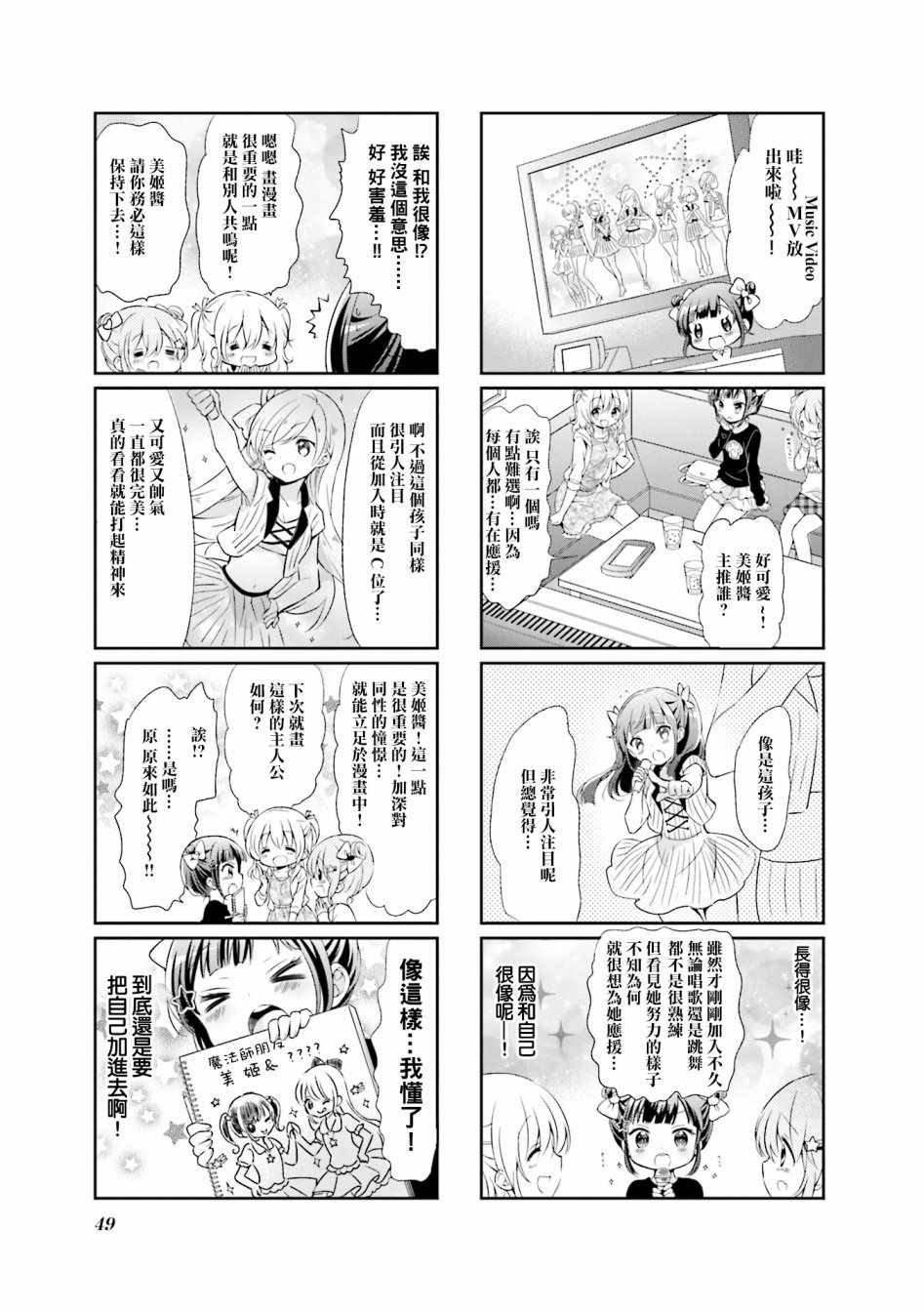 《Comic Girls》漫画 044集