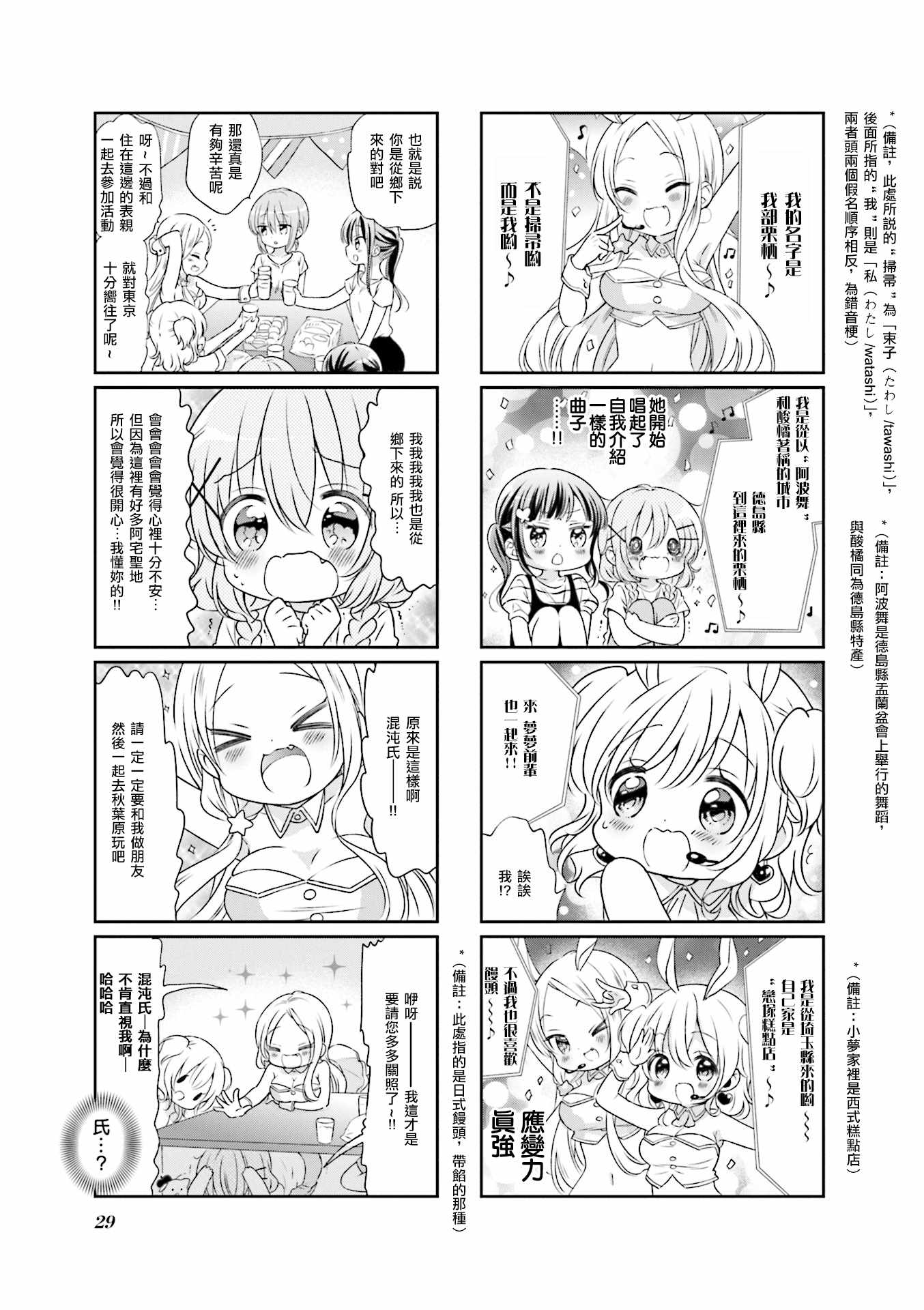 《Comic Girls》漫画 055集