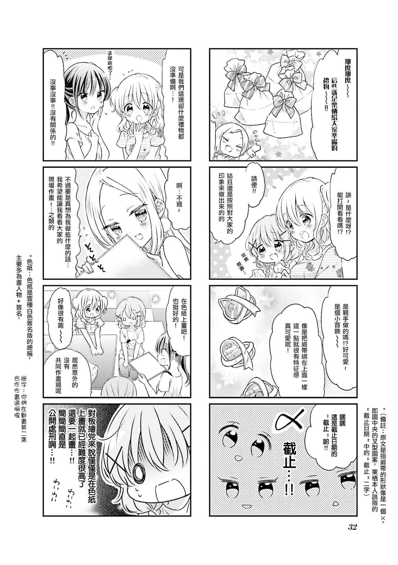 《Comic Girls》漫画 055集