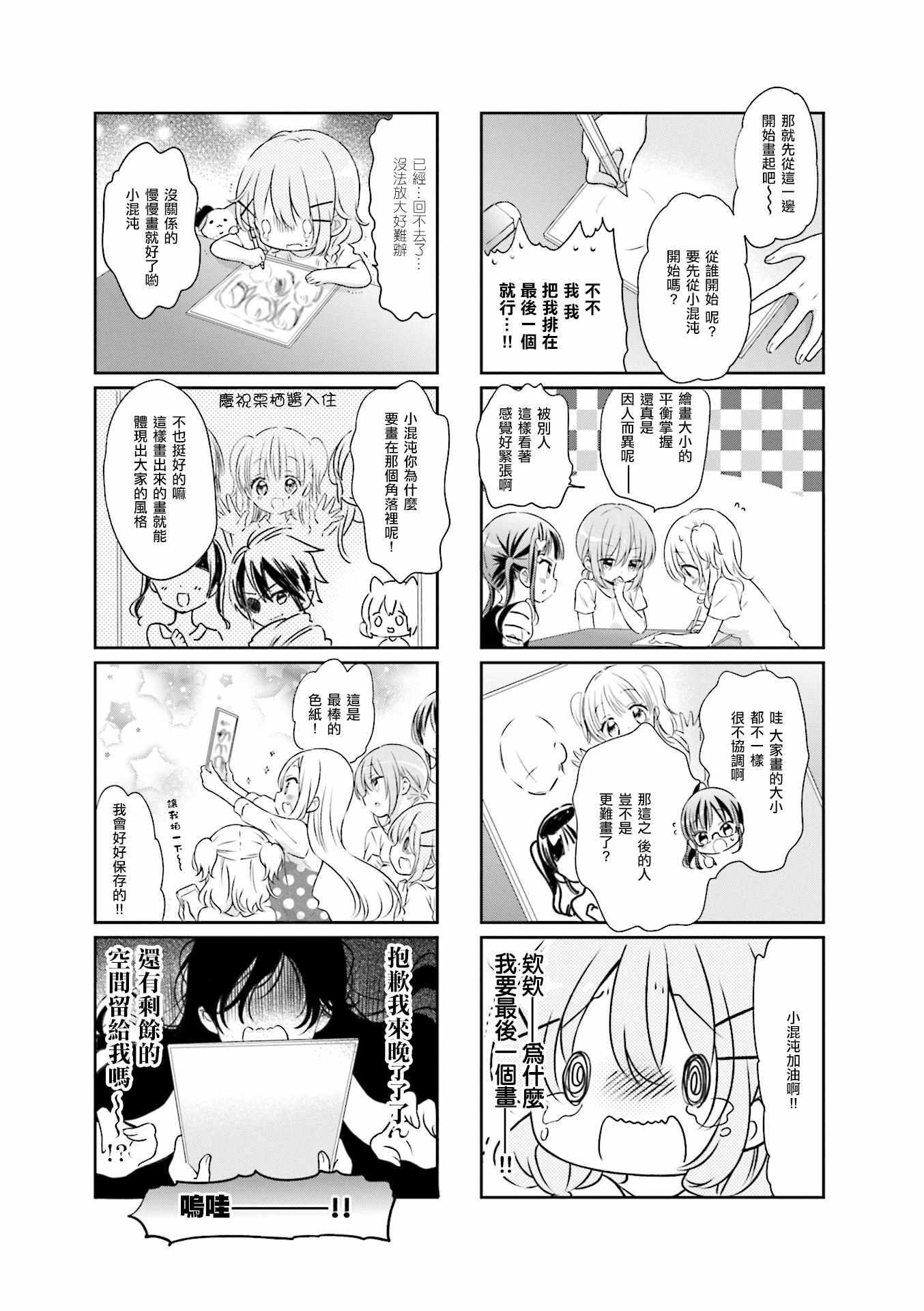 《Comic Girls》漫画 055集