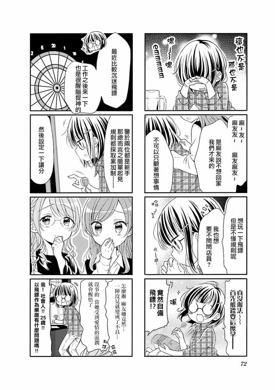 《Comic Girls》漫画 060集