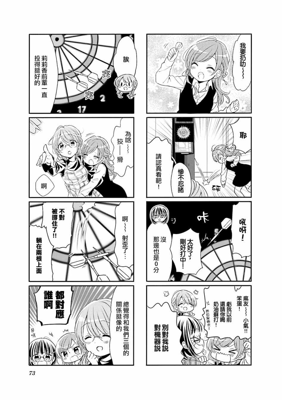 《Comic Girls》漫画 060集