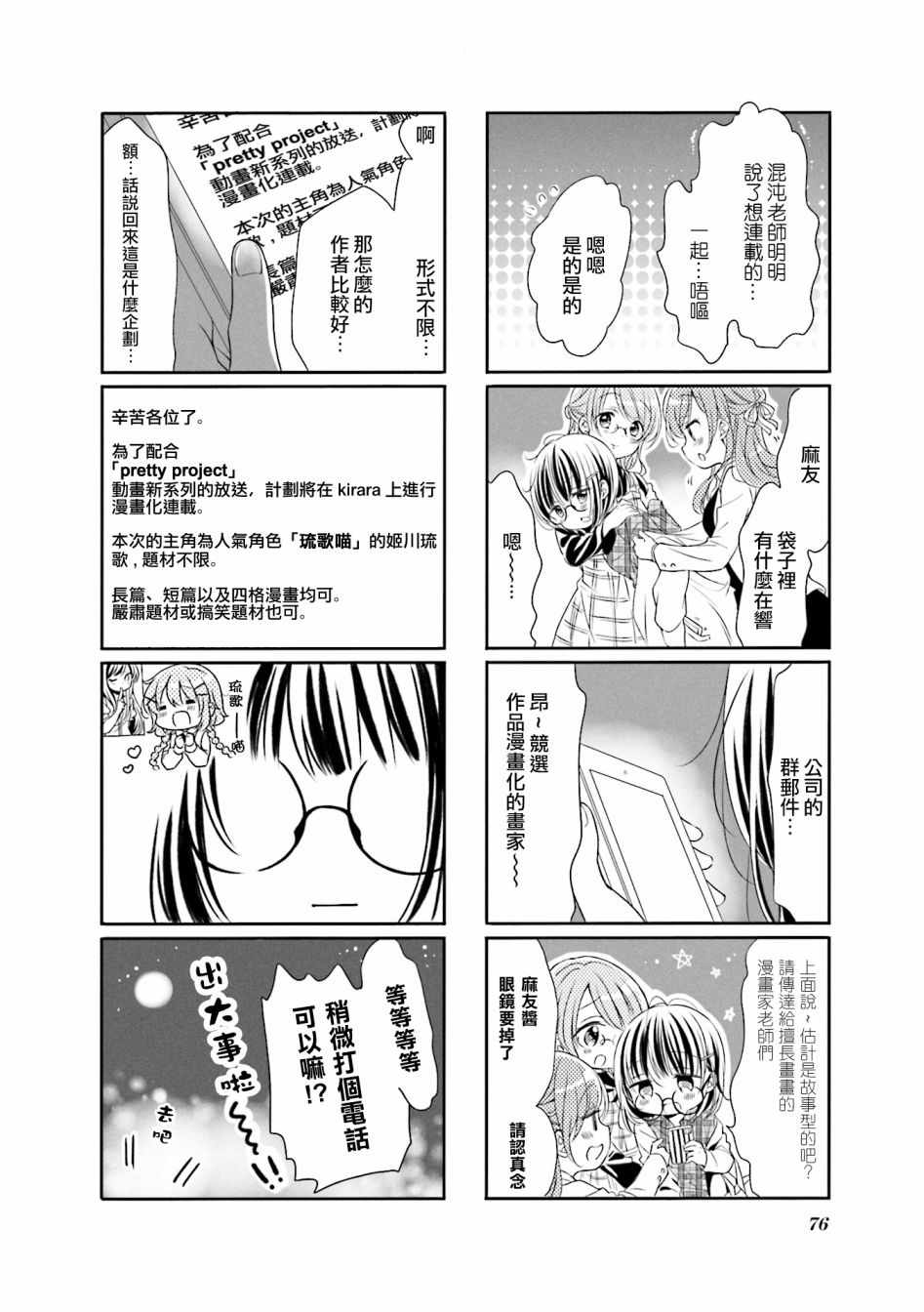 《Comic Girls》漫画 060集