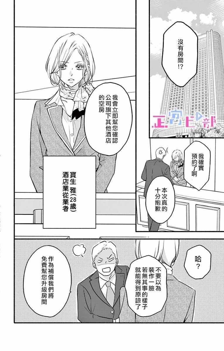 《辽河社长没人爱》漫画 001集