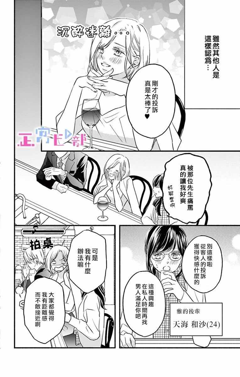 《辽河社长没人爱》漫画 001集