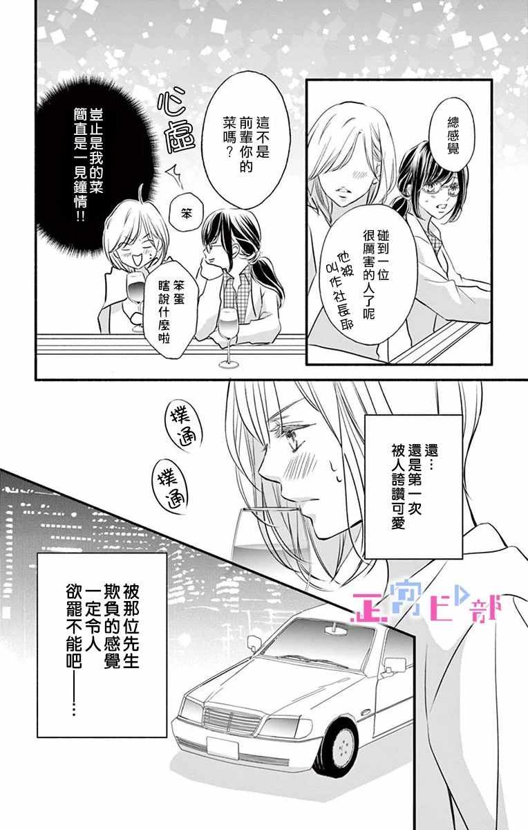 《辽河社长没人爱》漫画 001集