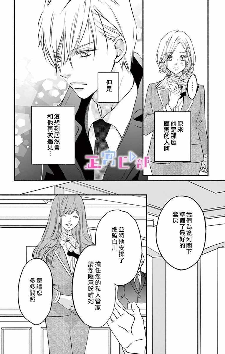 《辽河社长没人爱》漫画 001集