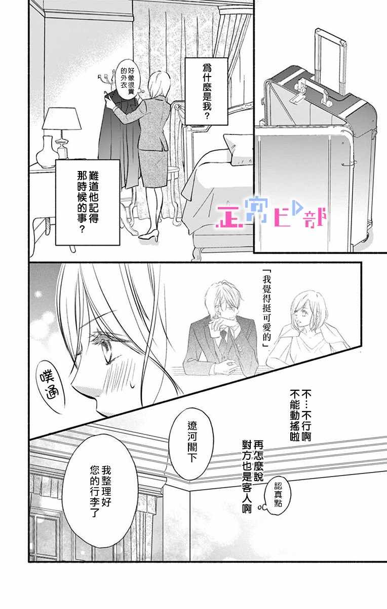 《辽河社长没人爱》漫画 001集