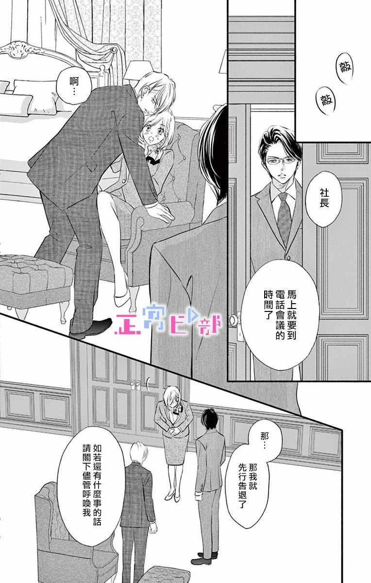 《辽河社长没人爱》漫画 001集