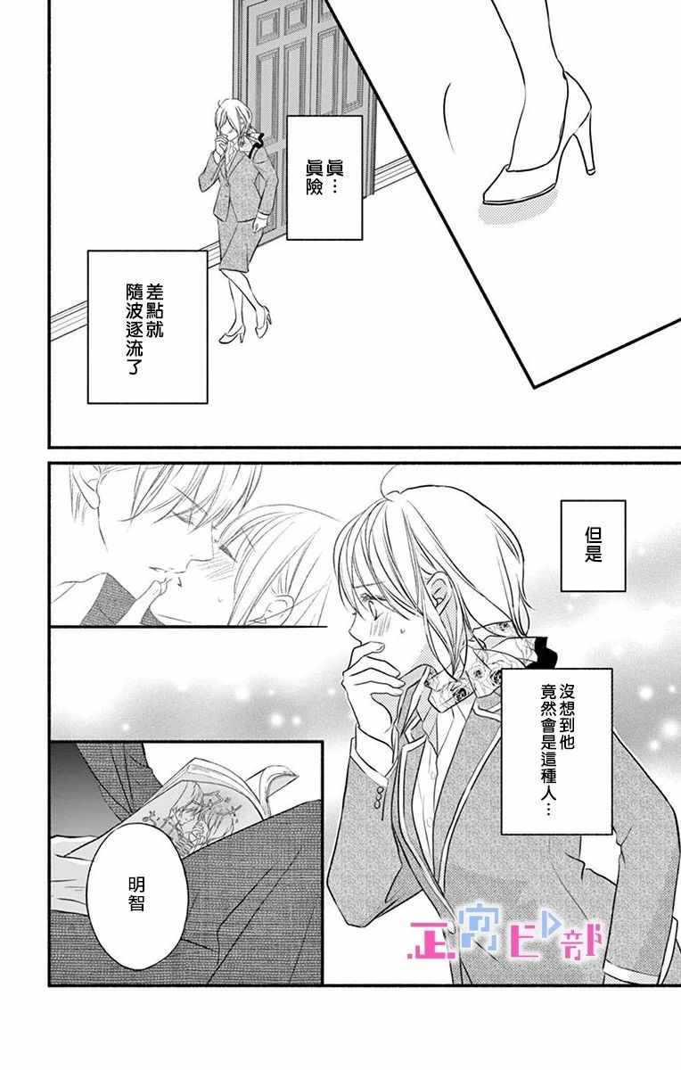 《辽河社长没人爱》漫画 001集