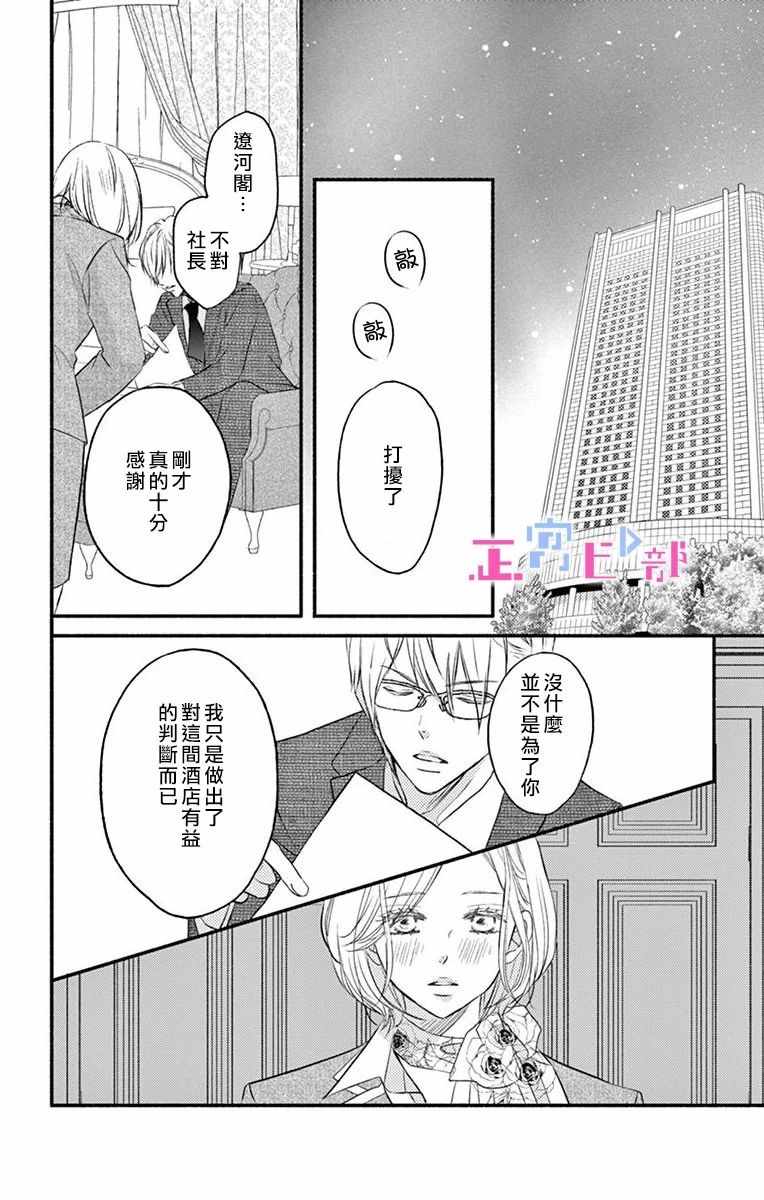 《辽河社长没人爱》漫画 001集