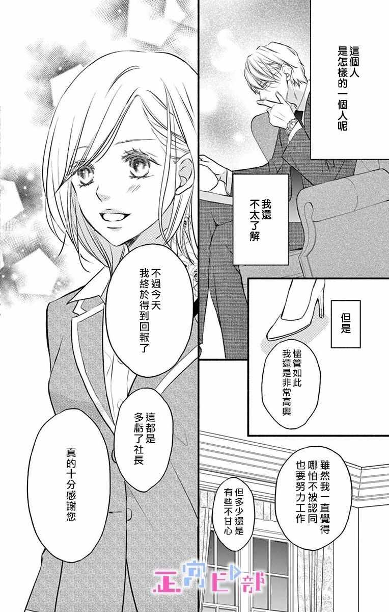 《辽河社长没人爱》漫画 001集