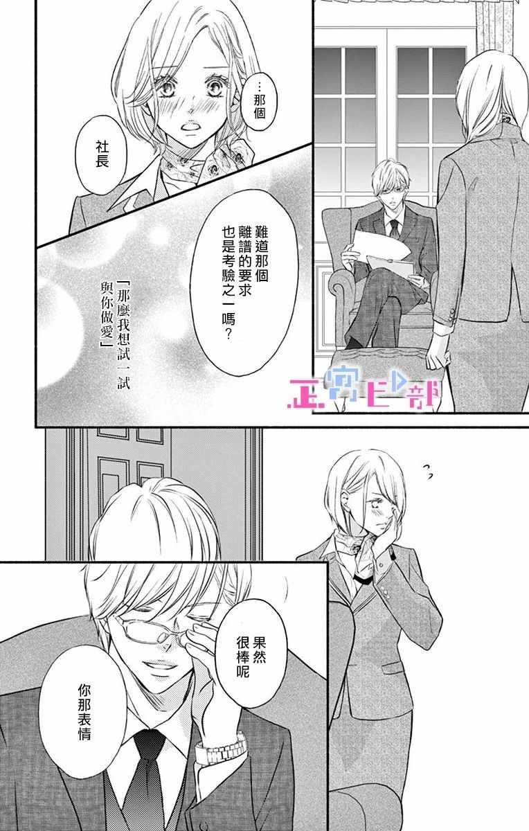 《辽河社长没人爱》漫画 001集