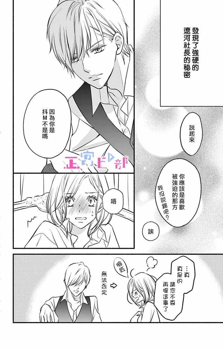 《辽河社长没人爱》漫画 001集