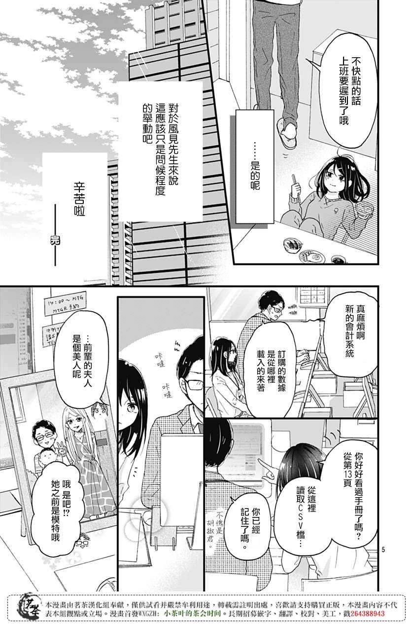 《秘密的纯真世界》漫画 002集