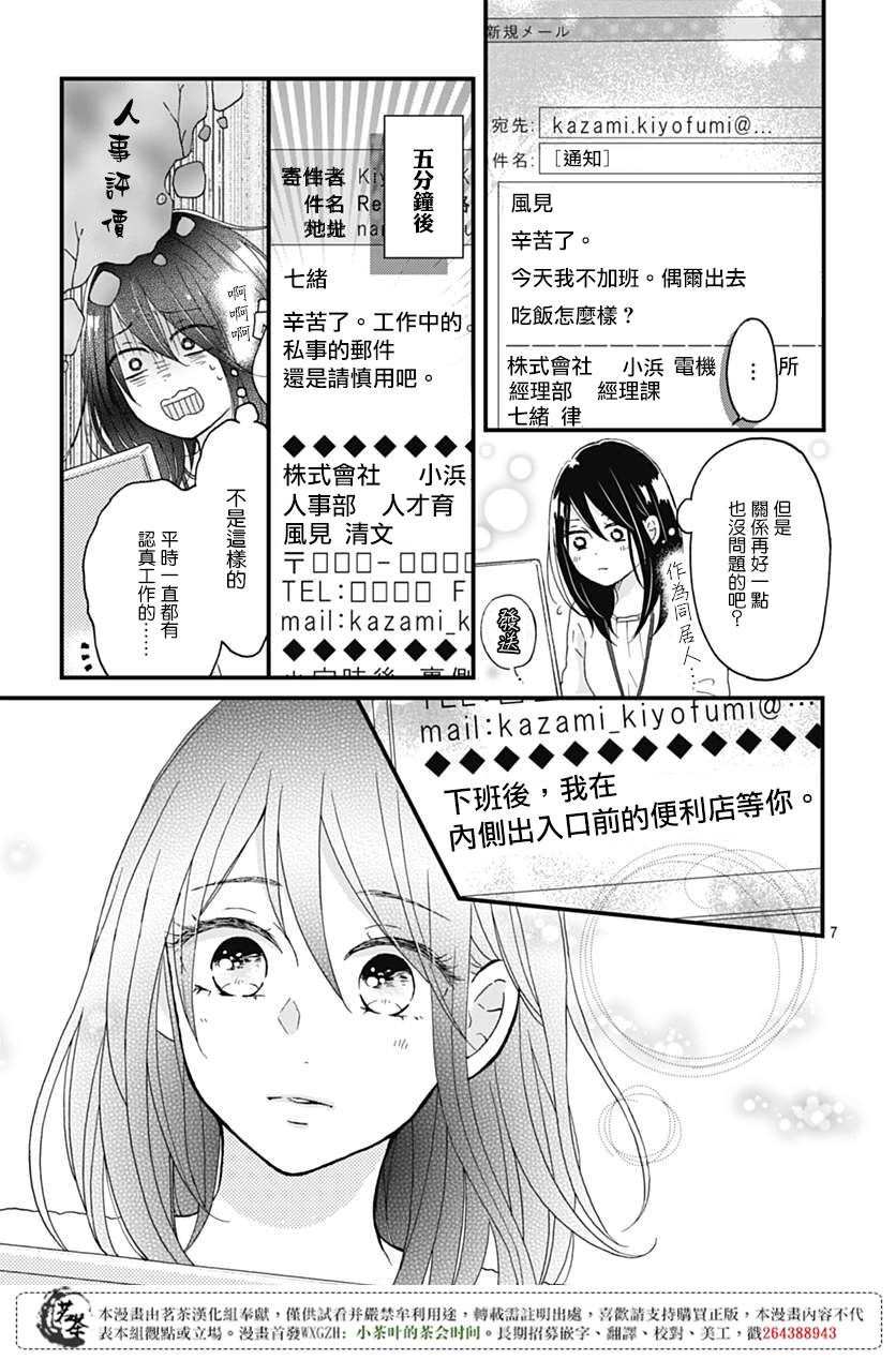 《秘密的纯真世界》漫画 002集