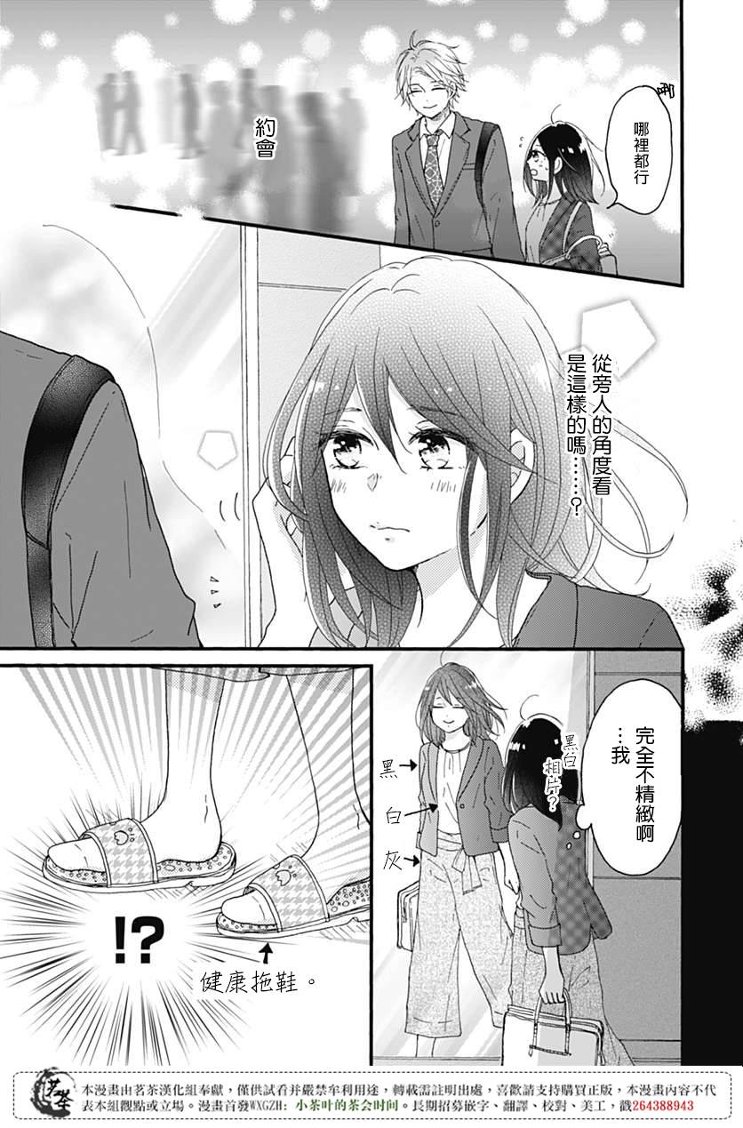 《秘密的纯真世界》漫画 002集