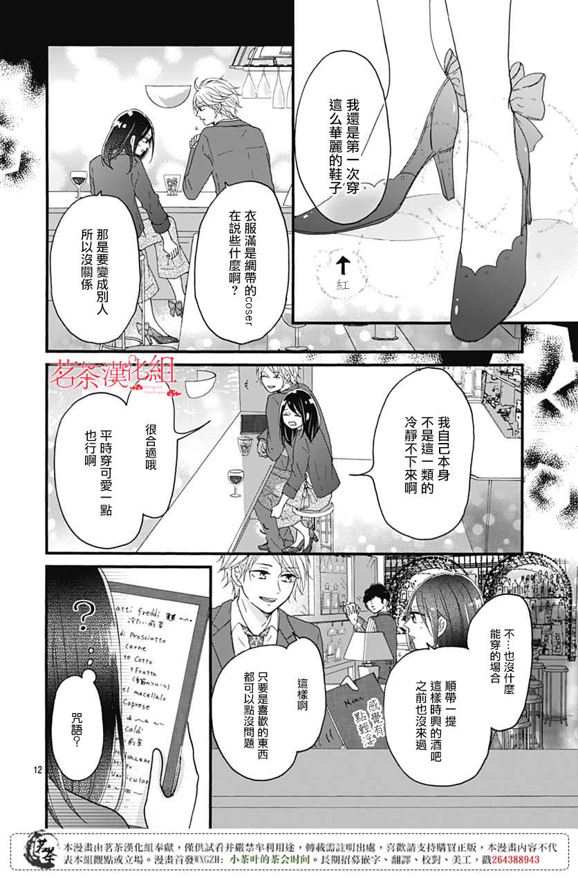 《秘密的纯真世界》漫画 002集