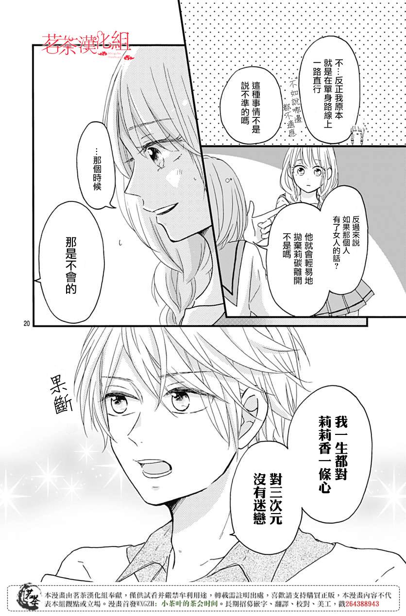 《秘密的纯真世界》漫画 002集