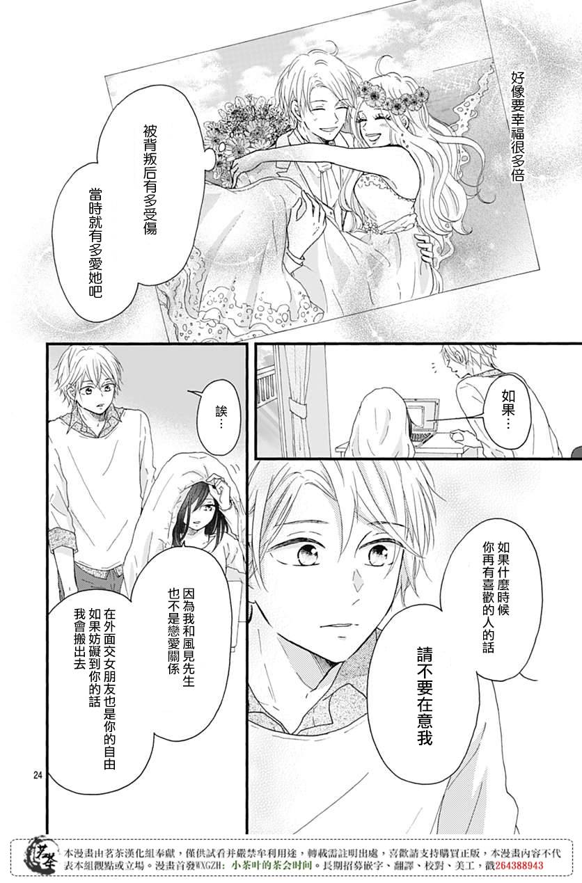 《秘密的纯真世界》漫画 002集