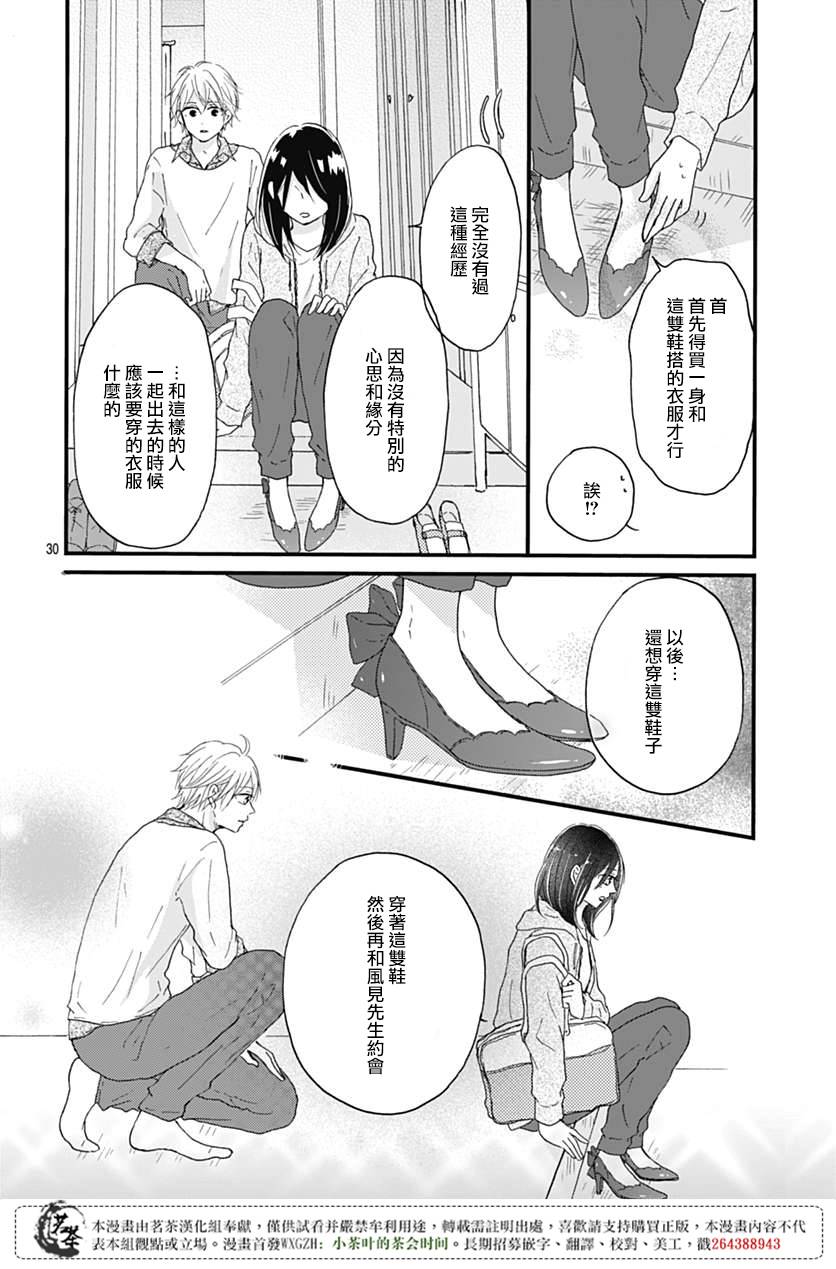 《秘密的纯真世界》漫画 002集