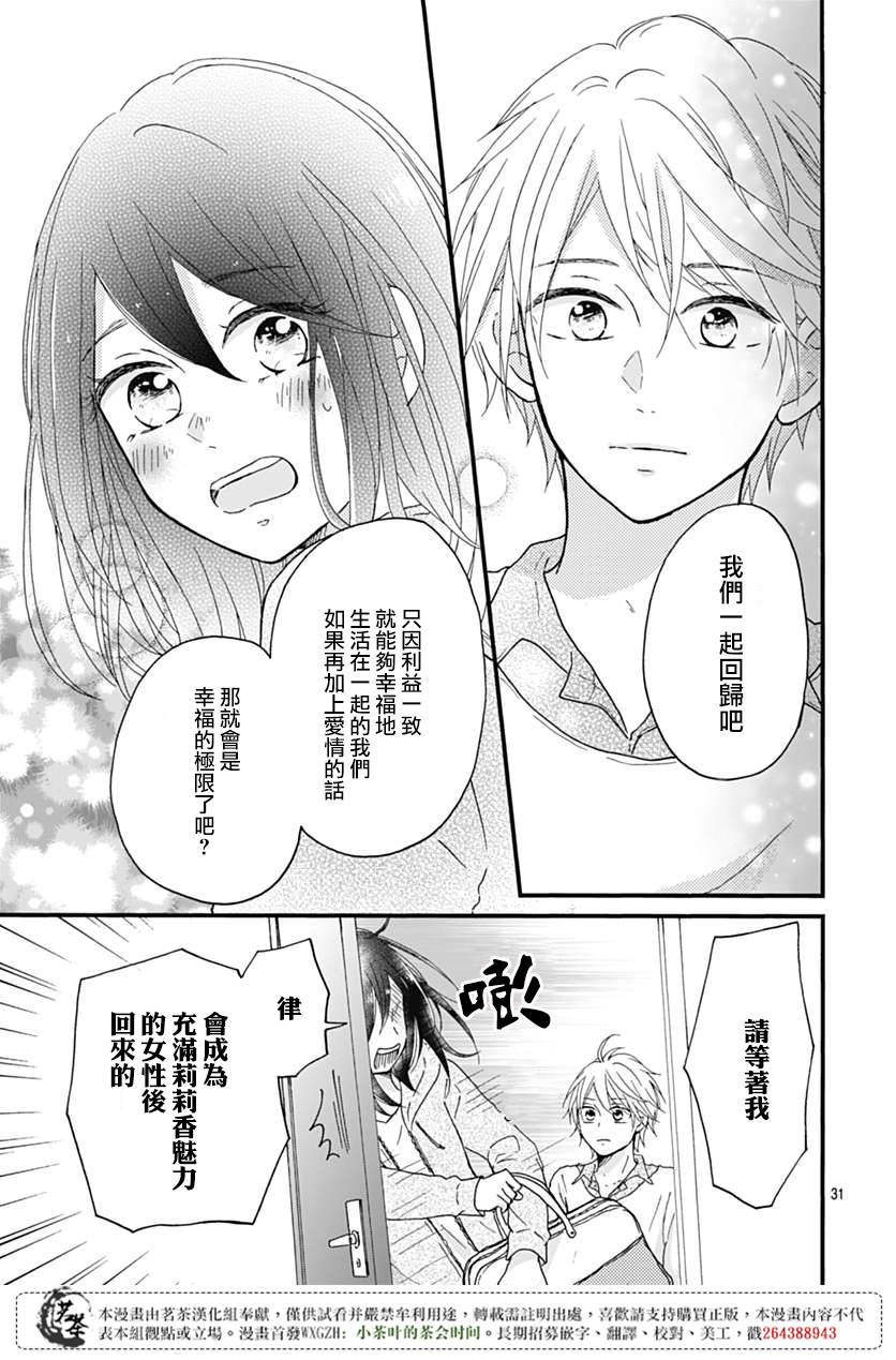 《秘密的纯真世界》漫画 002集